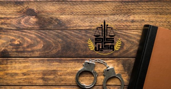 منظور از اثبات جرم توسط وکیل آدم ربایی