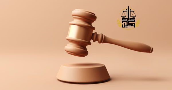 دادرسی فوری و انواع آن